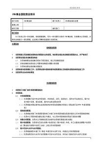 事业部部门职责综合版(推荐)