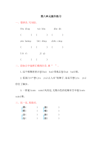 北师大版三年级语文上册第八单元提升练习题及答案