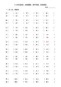 二年级语文上册期中词语复习题