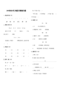 杉木乡小学二年级语文下册期末复习试题