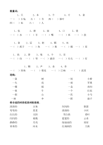 小学一年级语文数量词复习练习(数量词题-连线题)