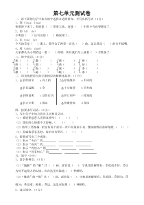 s版四年级语文下册第七单元测试题