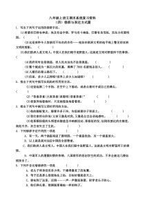 八年级语文上册期末修辞与表达方式复习题