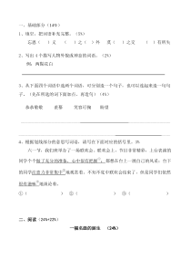 沪教版四年级语文下册第五单元测试题