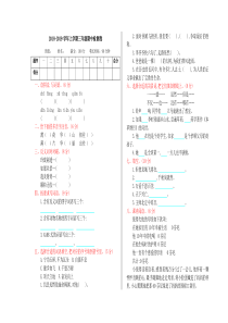 教科版三年级语文上册期中测试卷及答案