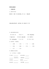 苏教版小学语文六年级下册第四单元测试题