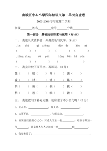 小学四年级语文第八册第二单元练习题