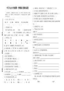 中卫七小六年级第一学期语文期末试卷