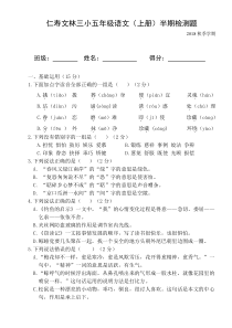 秋五年级语文半期测试卷