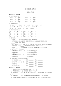 人教版七年级语文上册第二单元知识点复习题