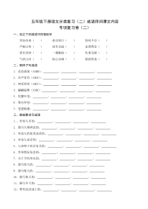 苏教版五年级语文下册成语诗词课文内容复习题