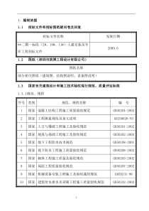 北京某小高层住宅小区施工组织设计(剪力墙创长城杯)