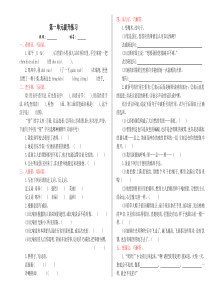 语文S版六年级上册第一单元提升练习题及答案