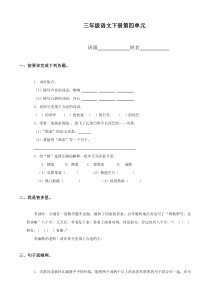 北师大版三年级语文下册第四单元检测题及答案