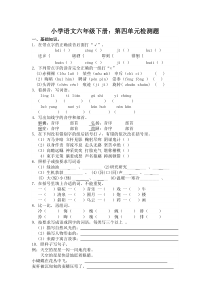 六年级语文下册第四单元测试题