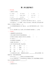 人教版六年级语文上册第二单元提升练习题及答案