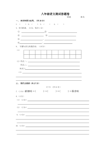 八年级语文测试答题卷