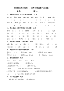 北师大版四年级语文下册第一、二单元基础测试题