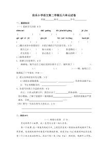 沪教版四年级语文下册五六单元试卷