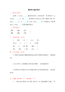 吉林版六年级语文上册第四单元提升练习题及答案