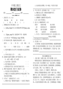 六年级上册语文期末复习试卷