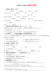 人教版小学四年级语文下册期中试卷有答案