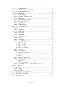 北京某某别墅小区技术标施工组织设计DOC44(1)