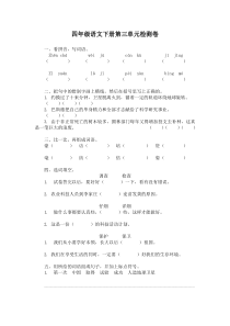 s版四年级语文下册第三单元测试题及答案