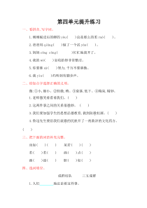 鄂教版四年级语文上册第四单元提升练习题及答案