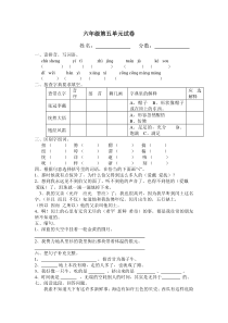 六年级语文第五单元试卷及答案