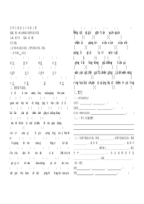 六年级语文上册1-4单元字词默写题