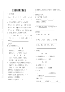 三年级语文上册期末考试卷三