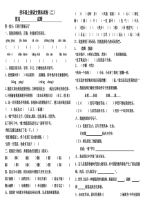 四年级语文上册期末试卷2
