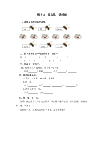 部编版一年级下册识字2 姓氏歌练习题及答案