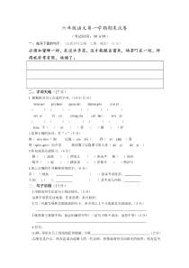 苏教版六年级第一学期语文期末试卷