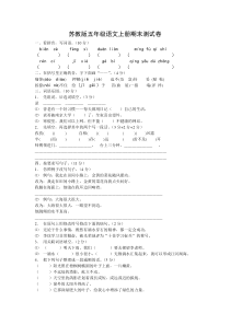 苏教版五年级语文上册期末测试卷(2)