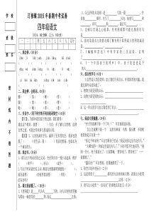 汀祖镇春下学期四年级语文期中考试卷