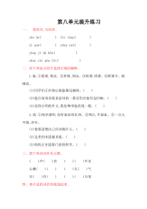 湘教版六年级语文上册第八单元提升练习题及答案