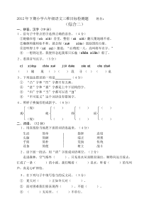 小学六年级语文下册综合检测题二