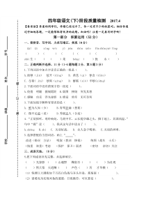 2017.4苏教版四年级语文下册阶段质量检测题