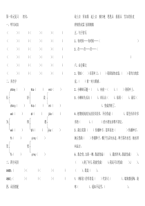 部编人教版二年级上语文第一单元复习题