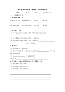 沪教版五年级语文下册第五、六单元测试题