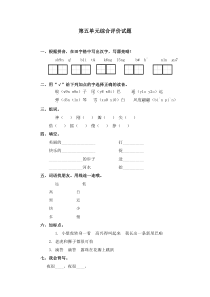 冀教版一年级语文下册第五单元测试题