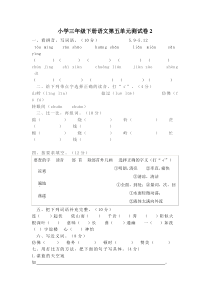 教科版小学三年级下册语文第五单元测试卷2