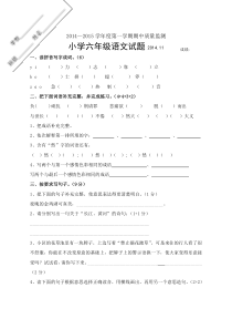 六年级语文第一学期期中试卷