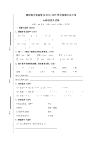 唐河育才实验学校六年级语文第三次月考试卷