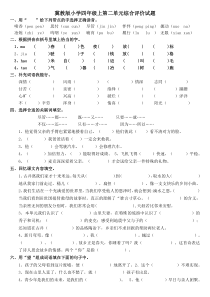 冀教版小学四年级语文上册第二单元试题