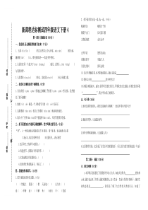 小学四年级语文下册复习试卷4