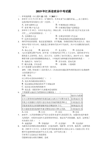 2019年江西省道德与法治中考试题及答案