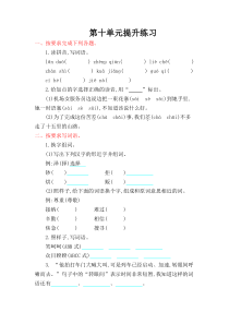 北师大版四年级语文上册第十单元提升练习题及答案